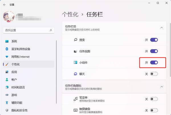 win11小组件怎么删除? 一条命令卸载 Windows11小组件功能技巧