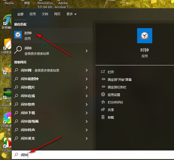 win10如何设置闹钟提醒 win10设置闹钟提醒的方法