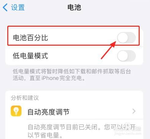 iPhone15怎么显示电量百分比？iPhone15电量百分比显示方法