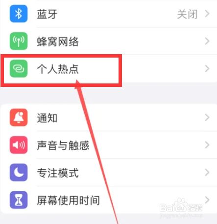 iPhone15怎么开热点？iPhone15打开个人热点方法