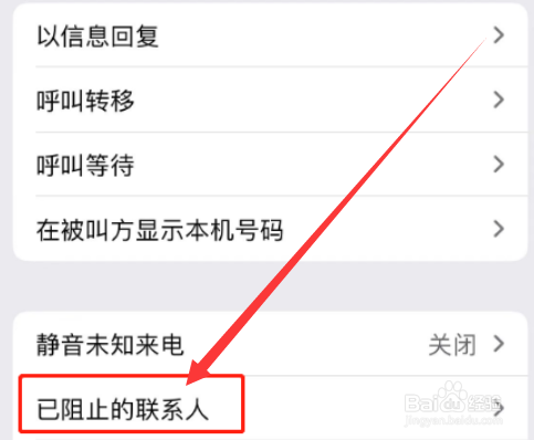 iphone15怎么设置拒接电话号码？iphone15拉黑电话号码方法