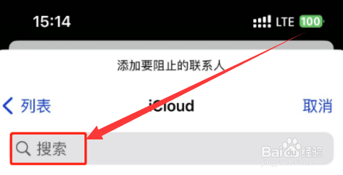 iphone15怎么设置拒接电话号码？iphone15拉黑电话号码方法