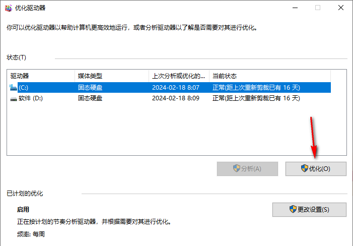 win10系统驱动器怎么优化 win10电脑设置优化驱动器的方法