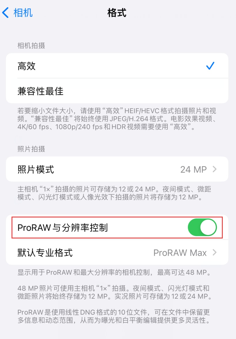 iPhone15Pro如何设置AppleProRAW格式 iPhone15Pro设置AppleProRAW格式方法