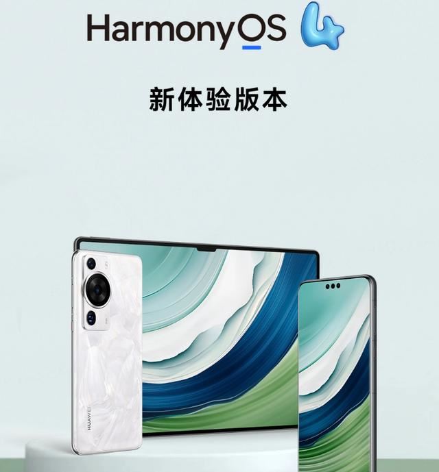 华为鸿蒙 HarmonyOS 4 新体验版现已推送:丝滑新体验 安全更升级