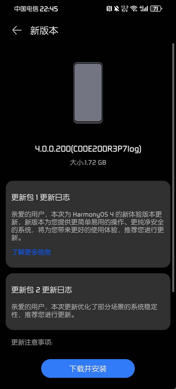 华为鸿蒙 HarmonyOS 4 新体验版现已推送:丝滑新体验 安全更升级