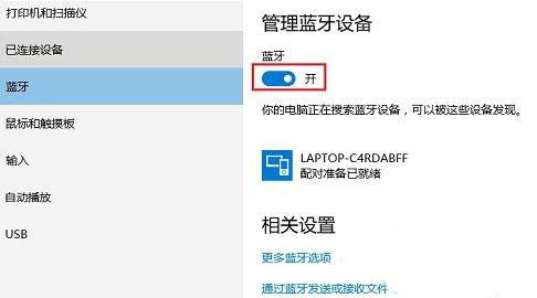 win10蓝牙耳机无法连接怎么办 win10蓝牙耳机配对成功但无法连接解决方法