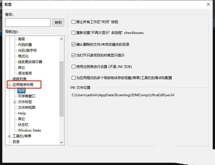 UltraEdit怎么取消自动检查更新? 禁止ultraedit自动检测更新的方法