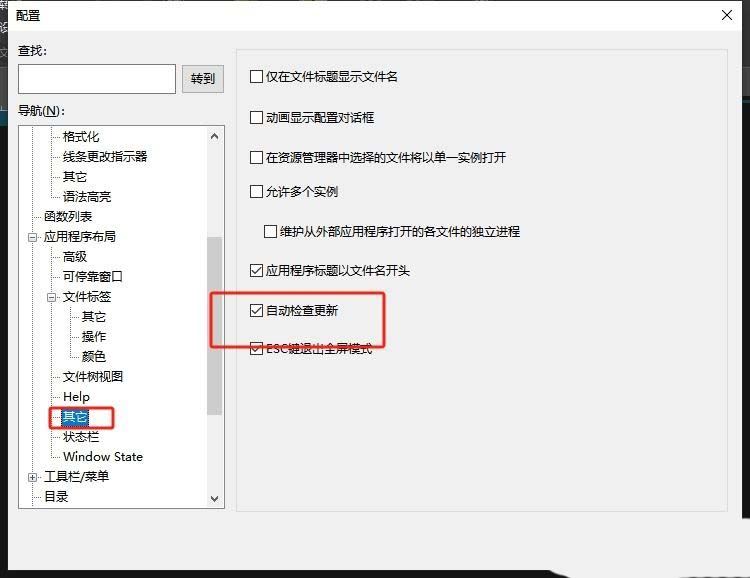 UltraEdit怎么取消自动检查更新? 禁止ultraedit自动检测更新的方法