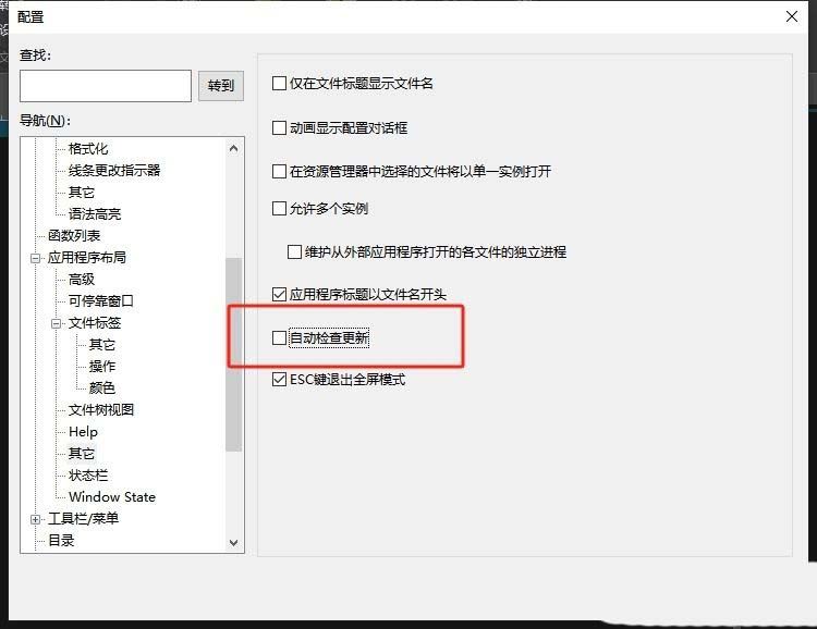 UltraEdit怎么取消自动检查更新? 禁止ultraedit自动检测更新的方法