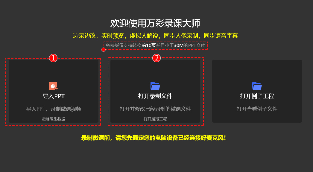 如何使用万彩录课大师录制课程 万彩录课大师基础操作教程