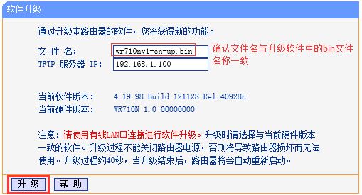 tplink路由器使用TFTP工具升级失败怎么办? TFTP方式软件升级设置指南