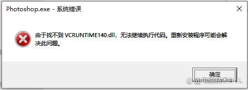 vcruntime140?1.dll无法继续执行代码怎么办? vcruntime140?1.dll丢失修复技巧