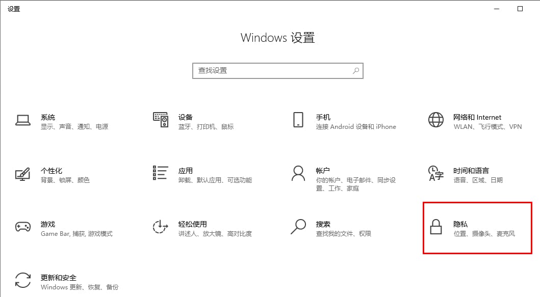 win10如何设置允许应用访问麦克风 win10电脑设置允许应用访问麦克风的方法