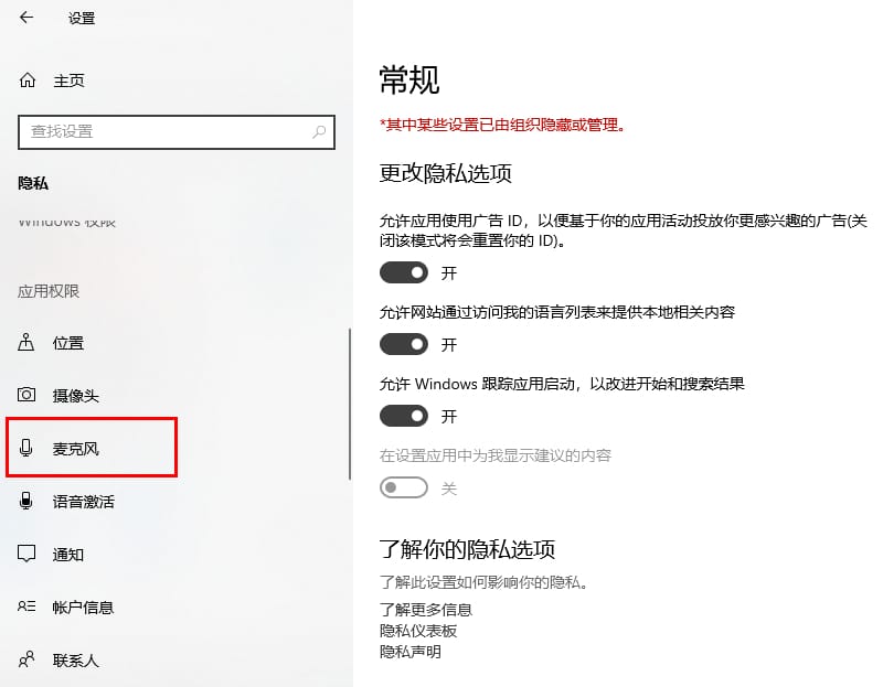 win10如何设置允许应用访问麦克风 win10电脑设置允许应用访问麦克风的方法