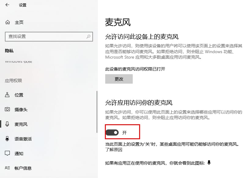 win10如何设置允许应用访问麦克风 win10电脑设置允许应用访问麦克风的方法