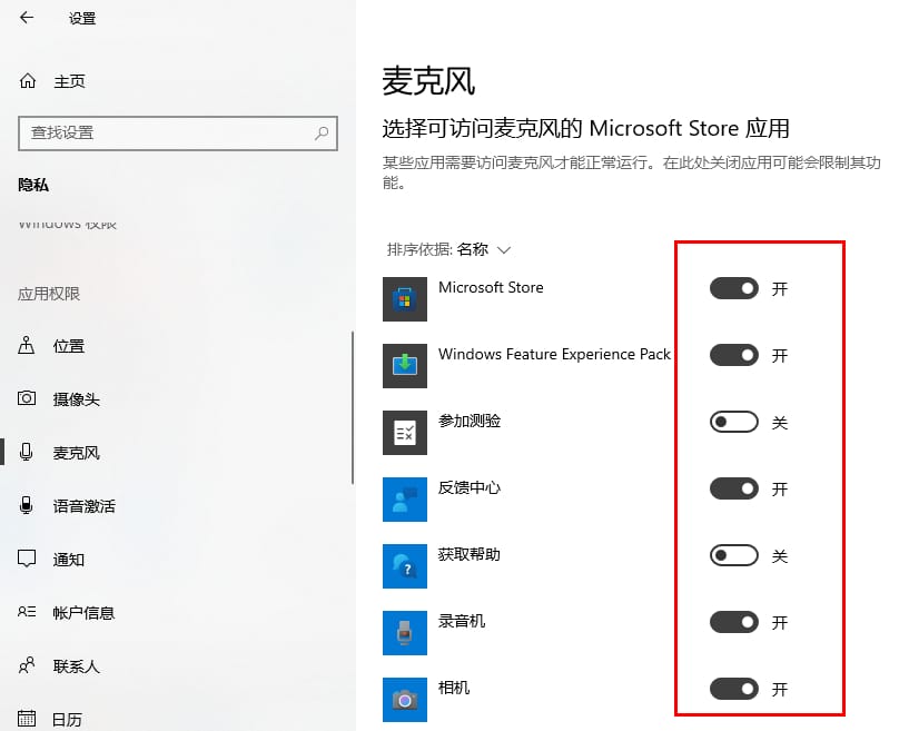 win10如何设置允许应用访问麦克风 win10电脑设置允许应用访问麦克风的方法