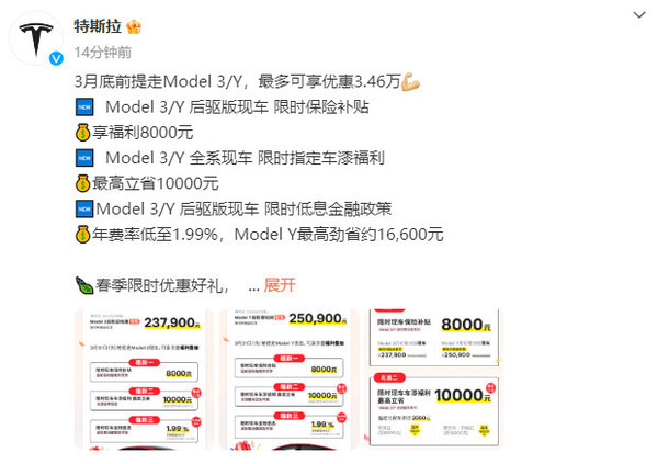 特斯拉推出限时购车优惠 Model 3/Y最高可省3.46万元