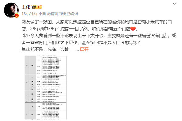王化微博截图