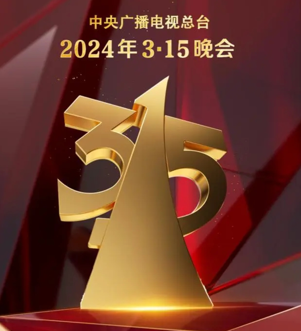 速看！央视315晚会曝光事件全汇总 原来这些全是速看事件坑？