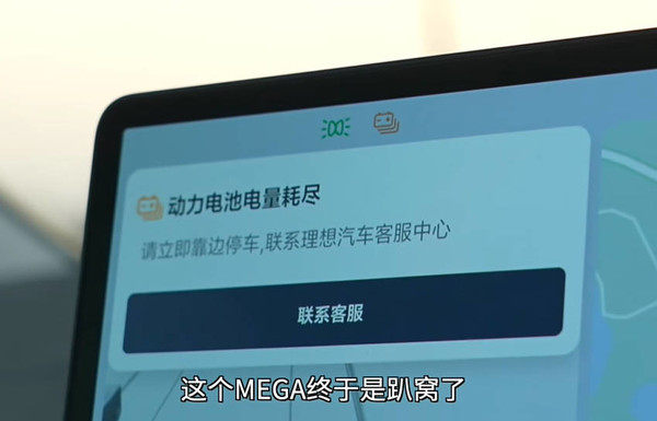 博主实测理想MEGA续航里程得打六折：仅能跑400KM