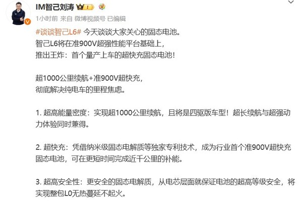 智己刘涛：智己L6续航超1000公里 终结电车里程焦虑