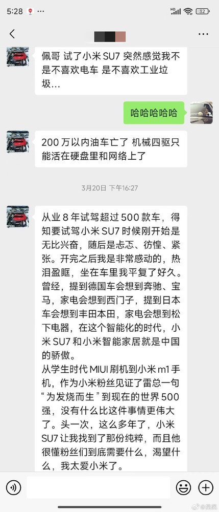 200万以内油车亡了？米粉试驾后狂赞SU7:小米是中国骄傲