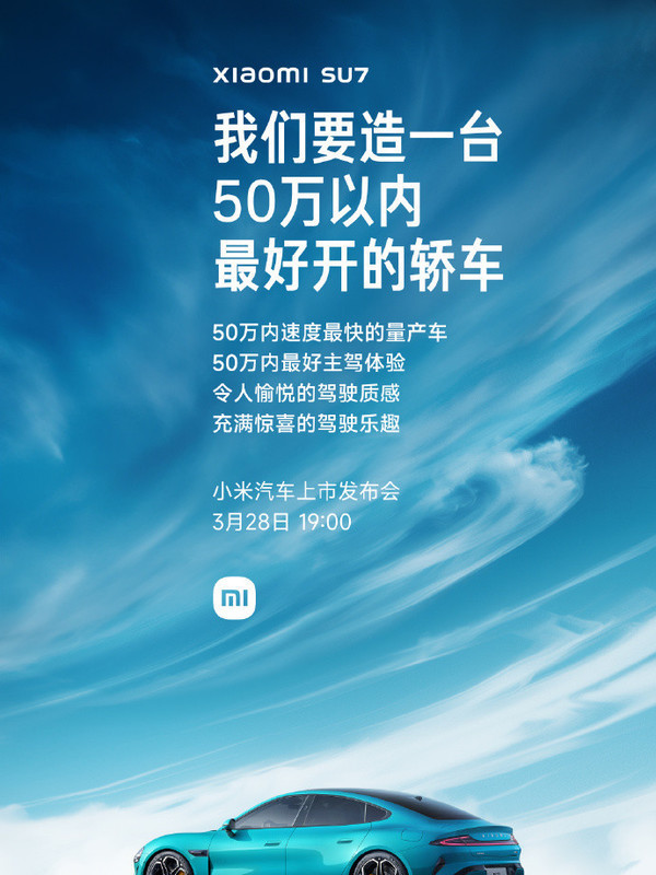 小米SU7上市发布会正式召开！雷军登台亮相