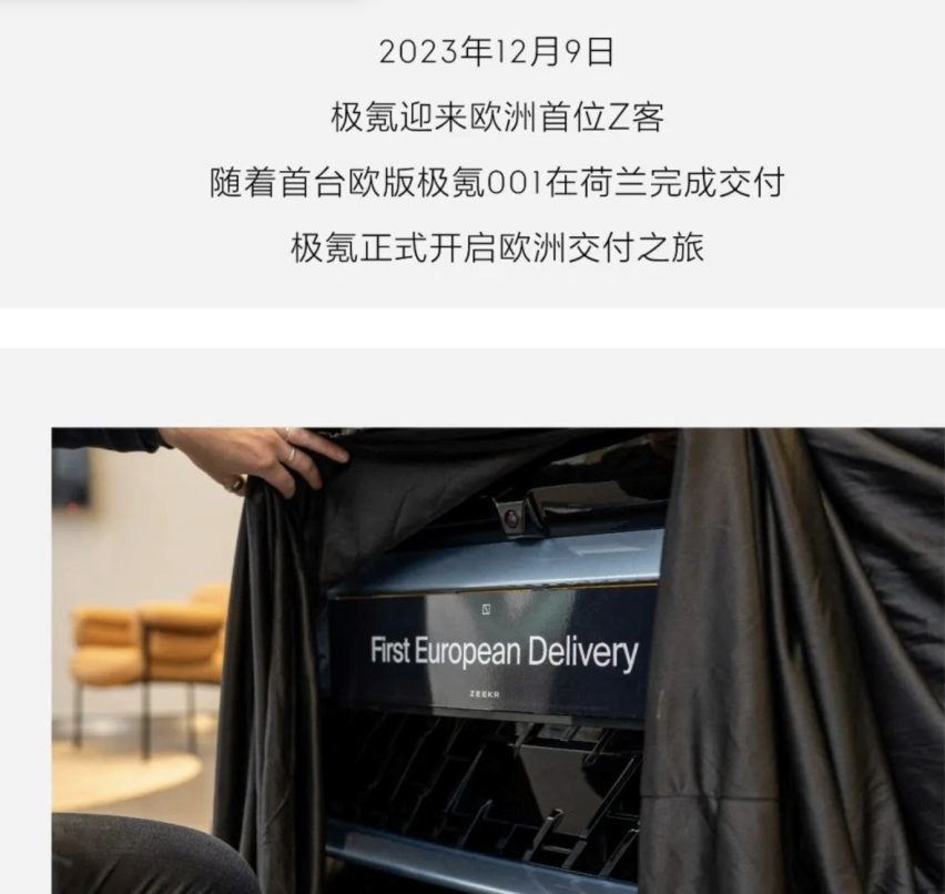 极氪001欧洲首发！荷兰用户率先体验极氪服务，你还在等什么？