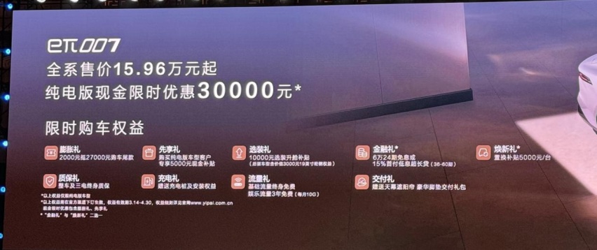 15.96万起！东风奕派eπ007也正式上市