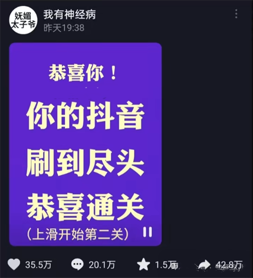 抖音第二关是什么梗 抖音第二关梗意思介绍