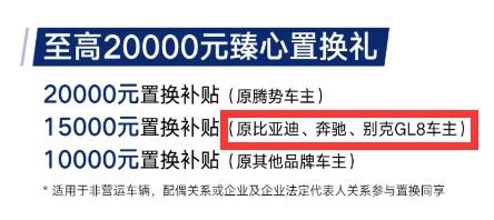 不给新一代别克GL8翻身机会？腾势D9全系降价2.5万，置换补贴2万