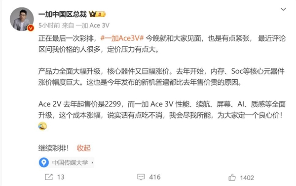 李杰：一加Ace 3V升级巨大 定价压力大