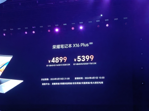 4699元起！荣耀MagicBook X16/X14 Plus轻薄本发布：标配锐龙7 8845HS