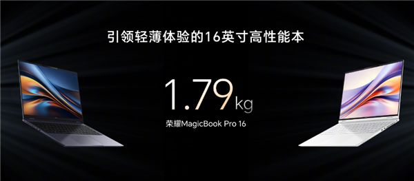 荣耀首款AI PC！荣耀MagicBook Pro 16正式发布