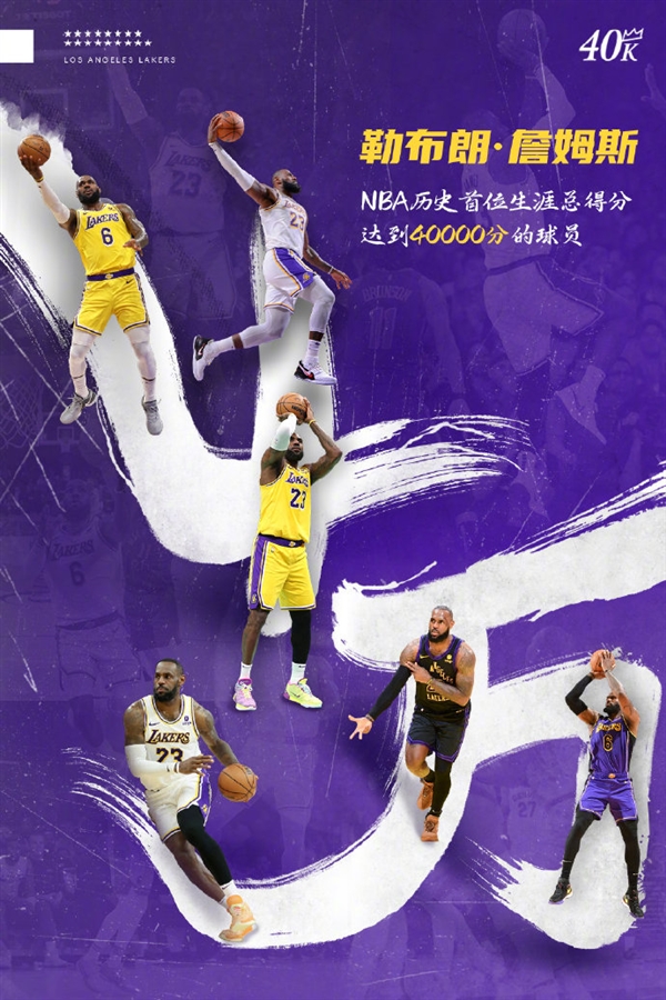 历史第一人！詹姆斯达成40000分 NBA中国官方手机iQOO庆祝