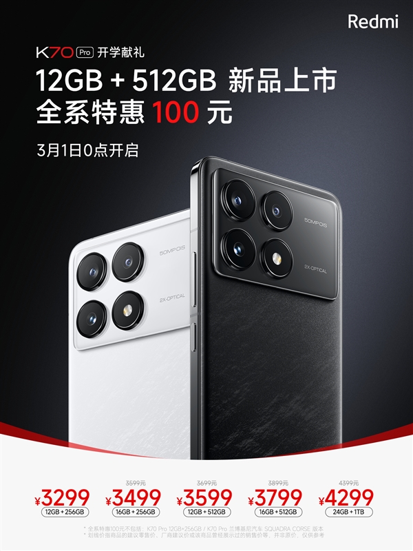 2699元起！Redmi K70/Pro 12GB+512GB新版今日首销 全系优惠100元