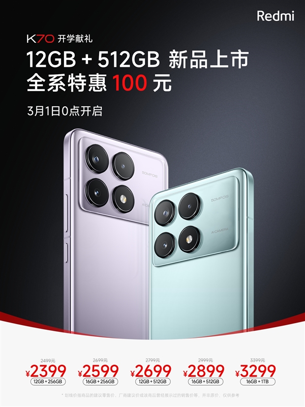 2699元起！Redmi K70/Pro 12GB+512GB新版今日首销 全系优惠100元