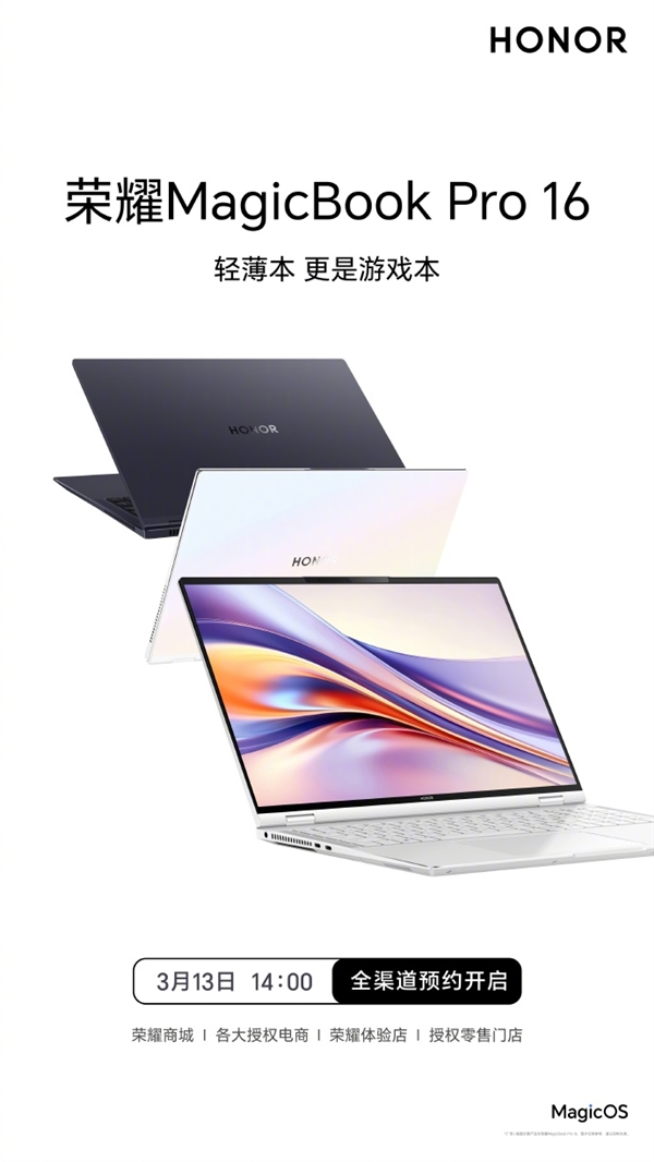 荣耀首款AI PC！荣耀MagicBook Pro 16预订：Win平台首发空间音频