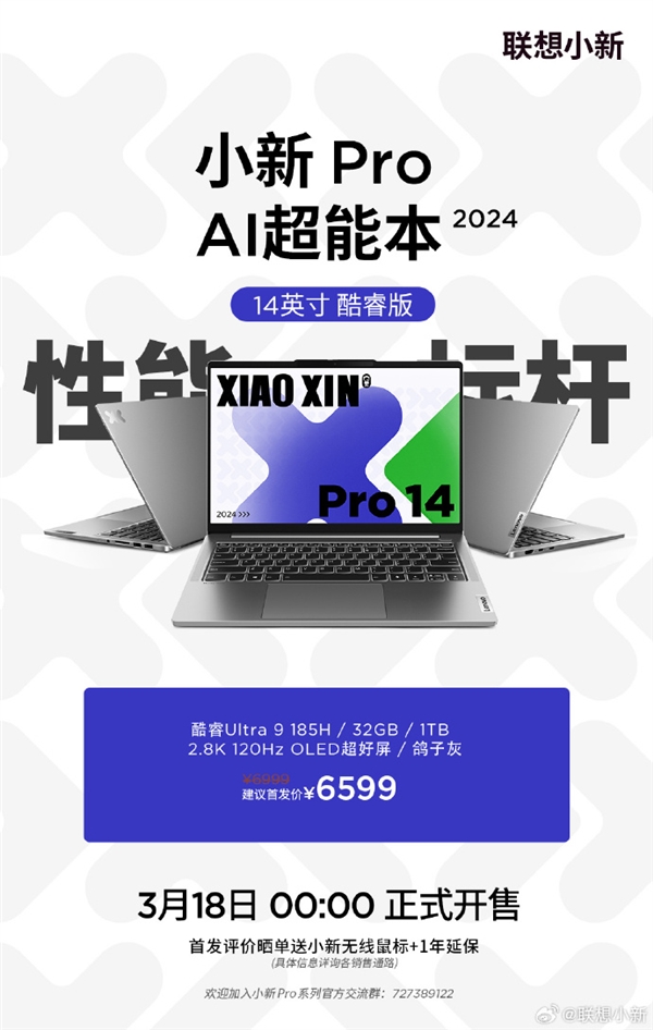 6599元 联想小新Pro14 2024今日开售：84Wh巨无霸级电池