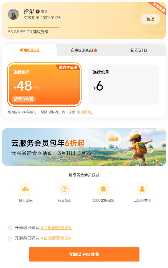6折起 小米云服务会员限时优惠：50GB包年48元