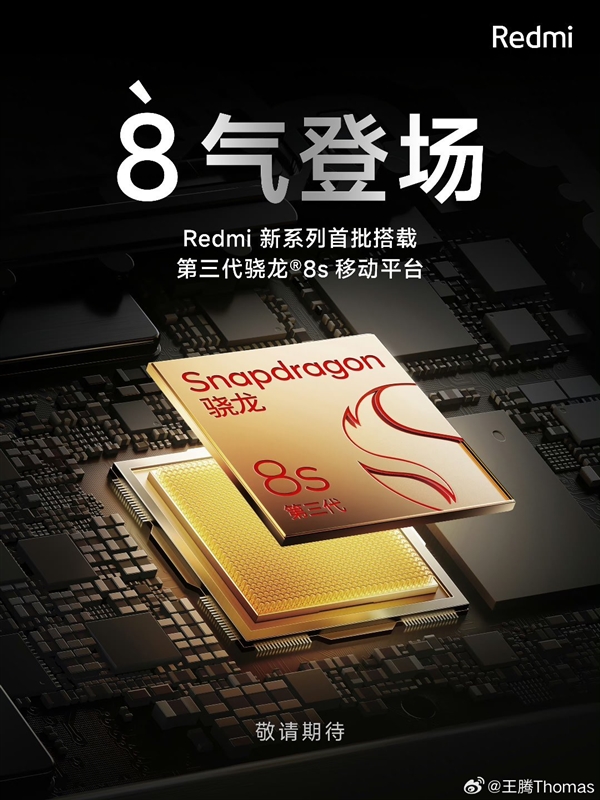 Redmi首批搭载高通骁龙8s Gen3 网友：Redmi要整顿中端市场了