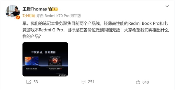 8999元同档无敌！王腾：Redmi G Pro首销非常好 超乎预期