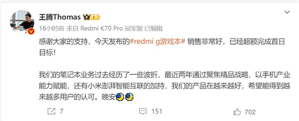 8999元同档无敌！王腾：Redmi G Pro首销非常好 超乎预期