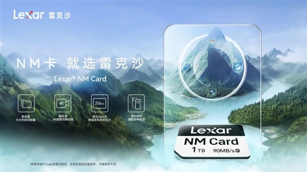 雷克沙发布全球首张1TB容量NM Card：可适配多款鸿蒙手机、平板等