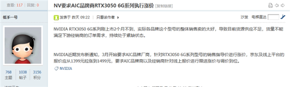 1399元便宜卖爆了！消息称英伟达要对RTX 3050 6G显卡涨价