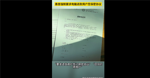 太坑！惠普强制要求电脑退款用户签保密协议 暗影精灵上千人黑屏、死机