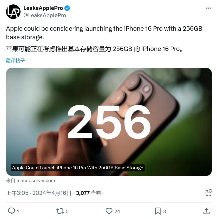 iPhone 16 Pro起步存储升至 256GB，售价不变！