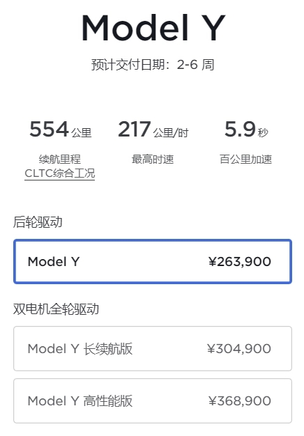 特斯拉Model Y车型全系涨价5000元，起售价调高至263900元