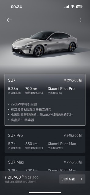小米SU7部分车型订单已排到半年后，最快也要4个月